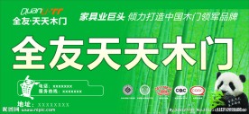 全友天天木门
