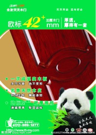 全友天天木门