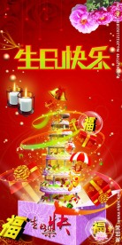 生日素材