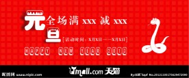 淘宝元旦