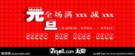 淘宝元旦