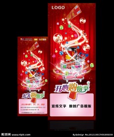 购物季海报