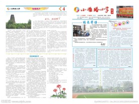 小学报刊