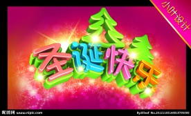 圣诞快乐