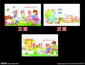 读书卡