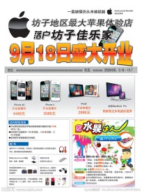 苹果手机开业
