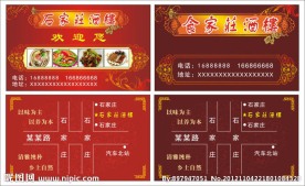 食家庄酒楼名片