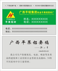 平果铝