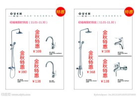 促销海报