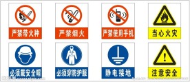 危险标志