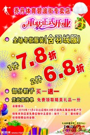 乔丹 正式开业单页
