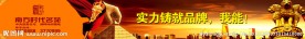 房地产广告 围墙 围挡