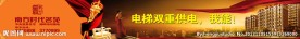 房地产广告围墙围挡