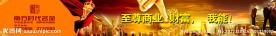 房地产广告围墙围挡