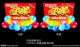 开业设计