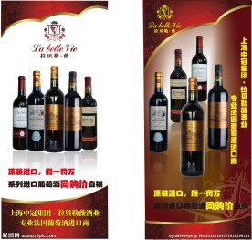 葡萄酒公司易拉宝