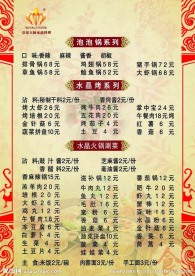 火锅菜单