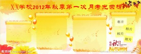 学校展板模版