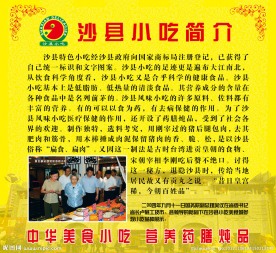 沙县小吃简介