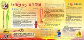 关爱生命安全生产