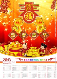 2013年挂历