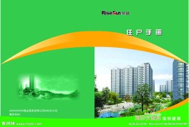 住户手册封面