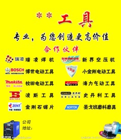工具电动系列