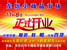 正式开业广告