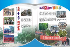 新农村建设宣传画册内页