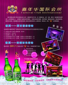 嘉年华国际会所