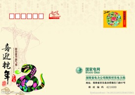喜迎蛇年