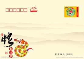 蛇年吉祥