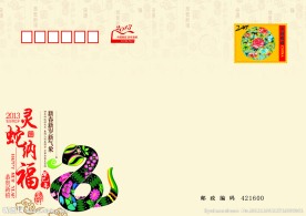 灵蛇纳福