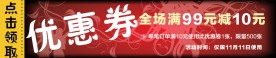 淘宝优惠券