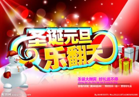 圣诞元旦 乐翻天
