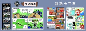 游戏漫画