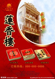 中秋节月饼广告
