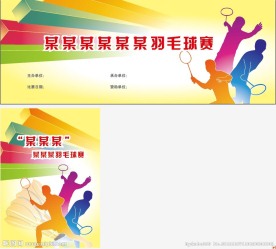 羽毛球赛 墙面背景 海报