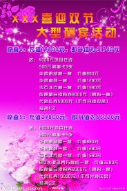 美容院活动宣传海报