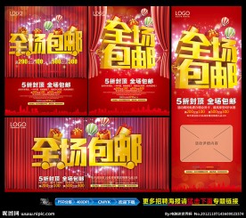 全场包邮