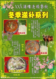 火锅菜单