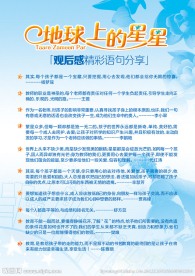 地球上的星星