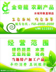 绿色 背景 名片