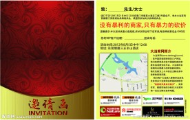 活动邀请函