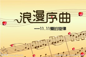 浪漫序曲