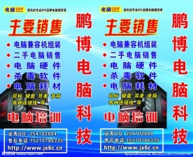 鹏博电脑科技灯箱