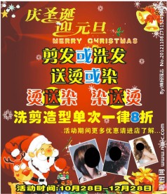 美发店海报设计
