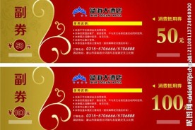 消费抵用券