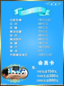 按摩价格表