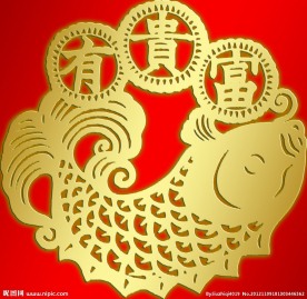富贵有鱼